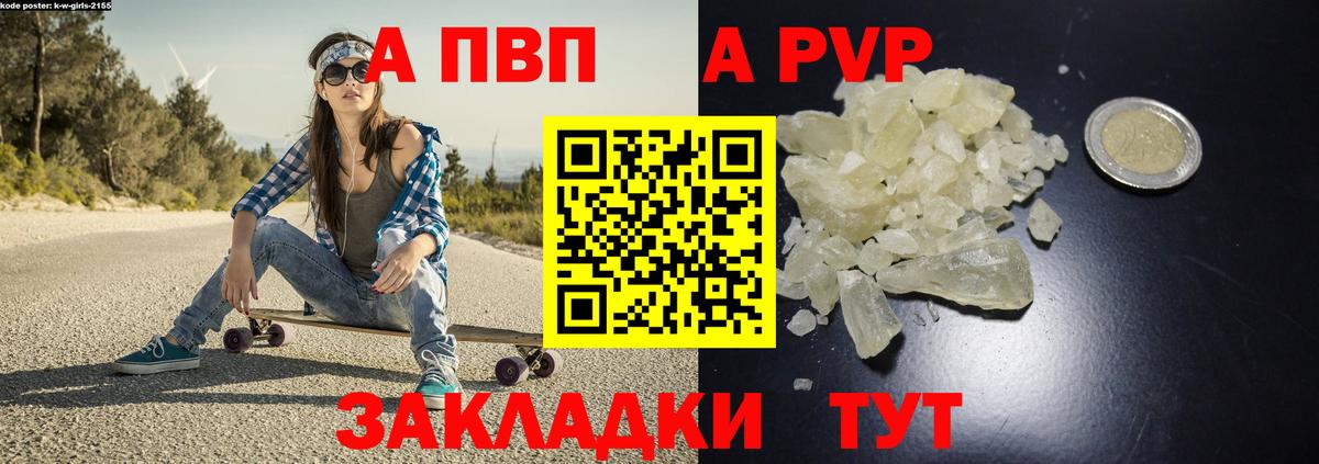 Alpha PVP СК  A PVP  Шуя  Вход с VPN  APVP СК КРИС  Alpha PVP кристаллы 