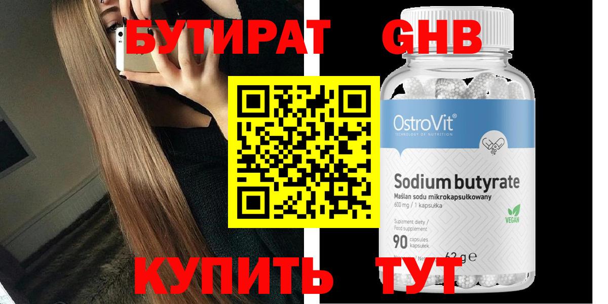 Бутират  Вход с VPN  Шуя  БУТИРАТ жидкий экстази 