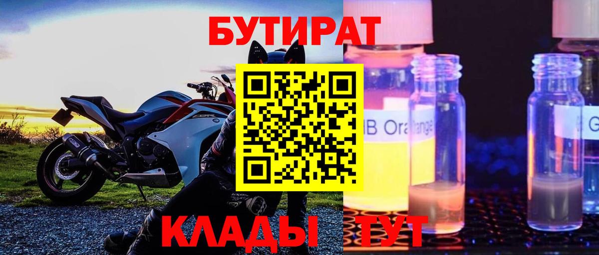 Бутират вода Шуя