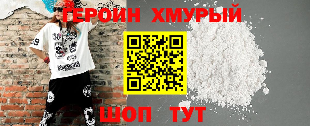 ГЕРОИН  Героин хмурый  Вход с VPN  Шуя 