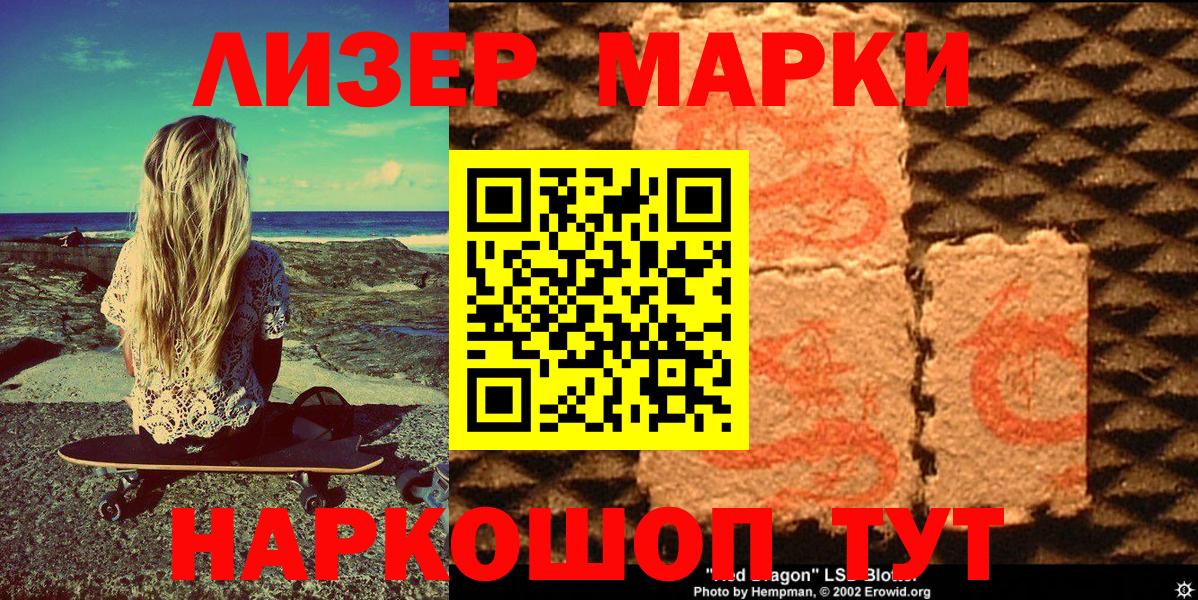 Марки NBOMe  Наркотические марки 1,8мг  Вход с VPN  Наркотические марки 1,8мг  Шуя 